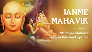 Janme Mahavir - Bhagwan Mahavir Janma Kalyanak Song | Mahavir Jayanti 2025 | Jain Bhakti Song