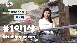 Korean Soban: The Amazingly-Beautiful Korean Single Table Eating Culture