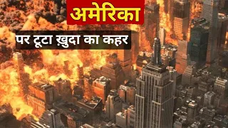 अमेरिका पर टूटा ख़ुदा का कहर? आग के पीछे की पूरी कहानी Truth Behind American Fire | Los Angeles Fire