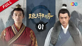 【ENG SUB】《琅琊榜》第1集 琅琊榜首 化名进京 | Nirvana In Fire EP1【China Zone 剧乐部】