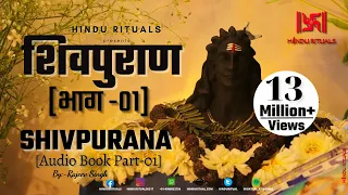 संपूर्ण शिवपुराण भाग - 01 | Complete Shivpuran Part- 01 | Shivpuran Audio Book by Rajeev Singh
