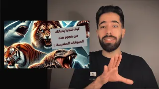 اشرس 4 كائنات على الارض 😱😳‼️