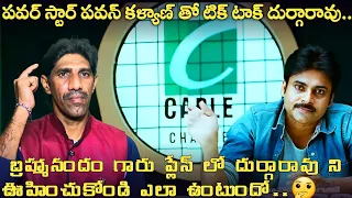 గంగతో రాంబాబు || Spoof Durgrao || Powerstar Pawan Kalyan || Tamanna || Brahmanandam garu || dorababu