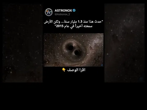 الكون أرسل لنا رسالة قبل 1 3 مليار سنة  ووصلت للتو! 🌌       #space #معلومات #shorts
