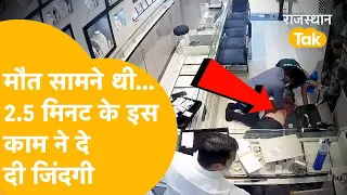 Kota Viral Video: अगर देर हो जाती तो… Kota Jewellery Shop का रोंगटे खड़े कर देने वाला VIDEO