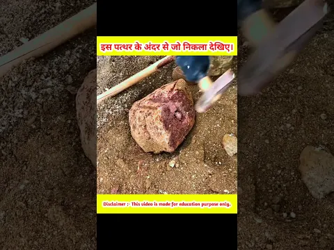 😈🔥 लाल रंग के पत्थर में से जो निकला उसे देखकर आपके भी होश उड़ जाएंगे। 🔥😈 || #shorts