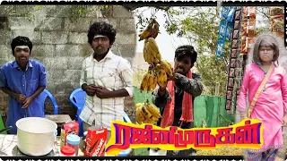 ரஜினிமுருகன் | Tamil Movie Recreated Mass Comedy Scenes | Pana Matta