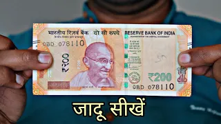 200रु के नोट से जादू करना सीखें / Pan through note magic trick revealed in hindi