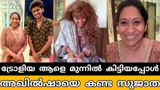 ട്രോളിയ ആളെ മുന്നിൽ കിട്ടിയ സുജാത ചേച്ചി 🔥| Sujatha mohan with akhilsha | Shamon