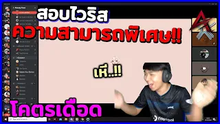 เมื่อผมไปสอบไวริสความสามารถพิเศษ เพื่อเข้าประเทศ!!
