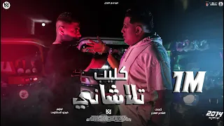 كليب مهرجان " تلاشاني علشانك مش عشاني "حمو بيكا - نور التوت | توزيع فيجو الدخلاوي | مهرجانات 2022