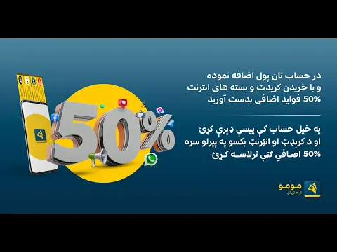 Cash in and get 50% bonus on your airtime and data bundles (Dari)