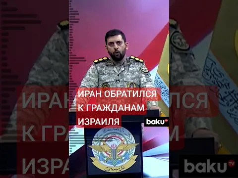Иран призвал израильтян покинуть территории рядом с объектами критически важной инфраструктуры