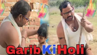 ग़रीब की होली  ||  holi special video 2025|| heart touching video || garib ki holi#holi #trending