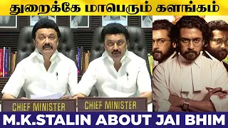 "வழக்கறிஞர் மற்றும் காவல்துறை நினைத்தால் தடுத்து நிறுத்த முடியும்.."| Jai Bhim | M.K.Stalin | Suriya