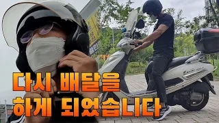 배달을 시작 하였습니다.