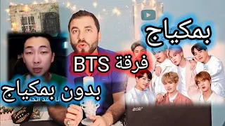 ماهية فرقة BTSأضغط هنا👉لمشاهدة الفيديو