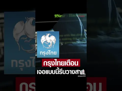 ธนาคารกรุงไทย เตือนภัย