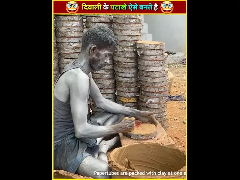 दिवाली के पटाखे ऐसे बनते है 😳🤯