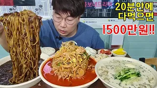 짜장면+볶음밥 무한리필 4천원?? 20분 안에 다먹으면 1500만원!!