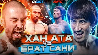БОЙ | ХАН АТА vs БРАТ САНИ | КОНФЛИКТ ТАРАСОВА |