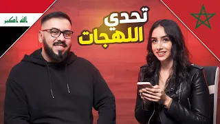 تحدي اللهجات : اللهجة العراقية ضد اللهجة المغربية ؟ ! مع وئام !! 😂🔥