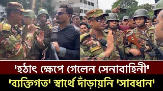 'হঠাৎ ক্ষেপে গেলেন সেনাবাহিনী' হাইকোর্টে' সেন্টেমেন্ট গরম করবেন না সাবধান' Bangladesh Army #shorts