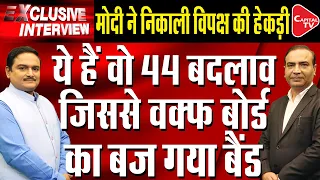 Modi Govt Set To Table Waqf (Amendment) Bill, 2024 In Lok Sabha | Dr.Manish Kumar | Ashwini Upadhyay