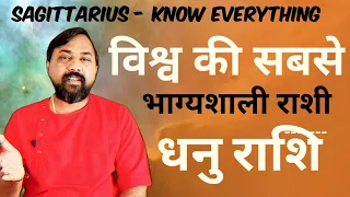 धनु राशि विश्व की सबसे भाग्यशाली राशि  | Why is Sagittarius the Luckiest zodiac sign in the World ?