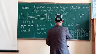 Mavzu: " Difraksion panjara yordamida yorug'likning to'lqin uzunligini  aniqlash.