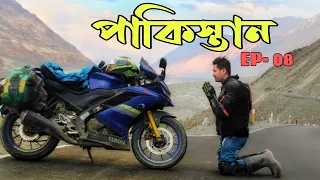 Pakistan- চলে গেলাম || KOLKATA TO LADAKH SOLO BIKE TRIP | EP- 08 | @TheOffBeatGuy