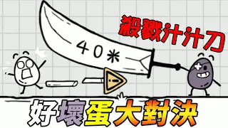 對於廣告的說明？過關方法都笑噴！你真的很「皮」蛋｜茶葉蛋大冒險 第三章 71-100關＋隱藏999關