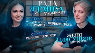 FEMIDA - О МУЗЫКЕ, ВЫГОРАНИИ, ЛЮБВИ