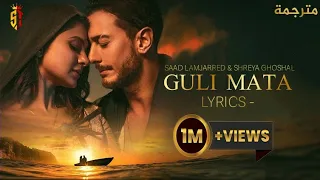 اغنية - Guli mata - مترجمة,saad lamjarred - shreya ghoshal -lyrics song