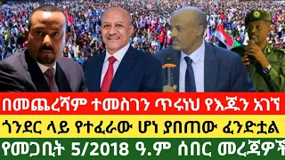 ETHIOPIANDAILYNEWS#DAILYMERJA¶የመጋቢት 05/2018 ዓ.ም ¶MARCH 14/2026#ANCHORZENA#ANCHORMEDIA#mesaymekonnen 