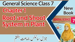Class 7 Science Chapter 1 -Root and Shoot System in Plant-7 Class General Science Chapter 1 Exercise