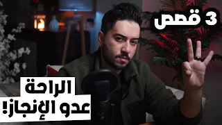 لو حاسس إن الظروف معانداك، شوف قصة ال ٣ دول!