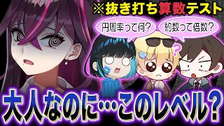 人気Youtuber達に小学生の学力テストを解かせたら底辺バカすぎたｗｗｗｗ【毒☆あきお】【キムテス/おっP/あーずかい/毒ヶ衣ちなみ】