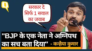 Kanhaiya Kumar on Agneepath scheme: Agnipath Scheme पर  Kanhaiya Kumar ने सरकार से पूछे तीखे सवाल