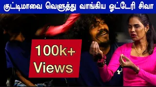 குட்டிமாவை வெளுத்து வாங்கிய ஓட்டேரி சிவா | Oteri Shiva Interview Part 2 | ONE YES Tamil