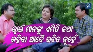 ଜ୍ୱାଇଁ ମାନଙ୍କୁ ଏମିତି କଥା କହିବା ଆଦୌ ଉଚିତ ନୁହେଁ  | Babushan Odia Movie Scene |Poonam |  Riya| OdiaOne