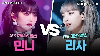 블랙핑크 리사, (여자)아이들 민니[BlackPink Lisa, G)I-DLE MINNIE], 현재 태국을 대표하는 두 KPOP 아이돌의 이야기(ENG, INDO, TH)