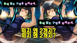 마이에게 간택받은 나 / 무과금 주술회전 팬텀 퍼레이드