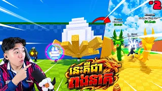 Amind អោយ ពងនាគ Roblox!!