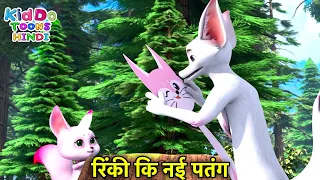 रिंकी कि नई पतंग | New Bablu Dablu Educational Story | Bablu Dablu Cubs | Kiddo Toons Hindi