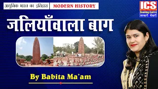 Modern History | जलियाँवाला बाग | आधुनिक भारत का इतिहास | By Babita Ma'am