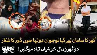 Eid K Bad Shadi | Faisalabad Mein Patang Baaz Nay Do Ghar Barbaad Kar Diye | Suno Digital