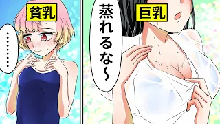 【アニメ】胸が大きいとどんな生活になるのか？【漫画動画】