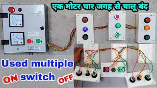 एक मोटर को चार जगह से कैसे चलाए ।। How to turn a motor on and off with multiple connections?