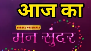 Upcomming Twist | Man सुंदर | 28 January 2025 | Latest episode explain | serial Explain
